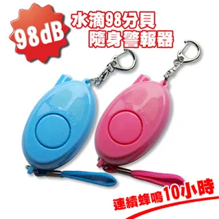 【隨身警報器】130高分貝 安全防身警報器 防盜器 蜂鳴器 呼救器 兒童 防狼防身 隨身呼救器 歷史價格詳細信息
