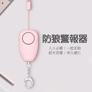 防狼警報器【1入】(超大分貝/一拉即響) 呼救器 緊急求救 呼叫器 歷史價格詳細信息