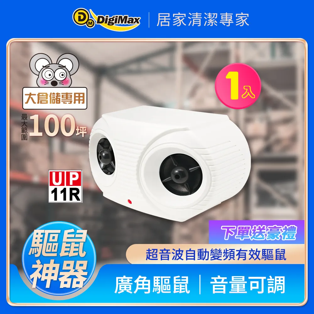Digimax★UP-11J『重砲手2.0』營業用增壓型超音波驅鼠蟲器 歷史價格詳細信息