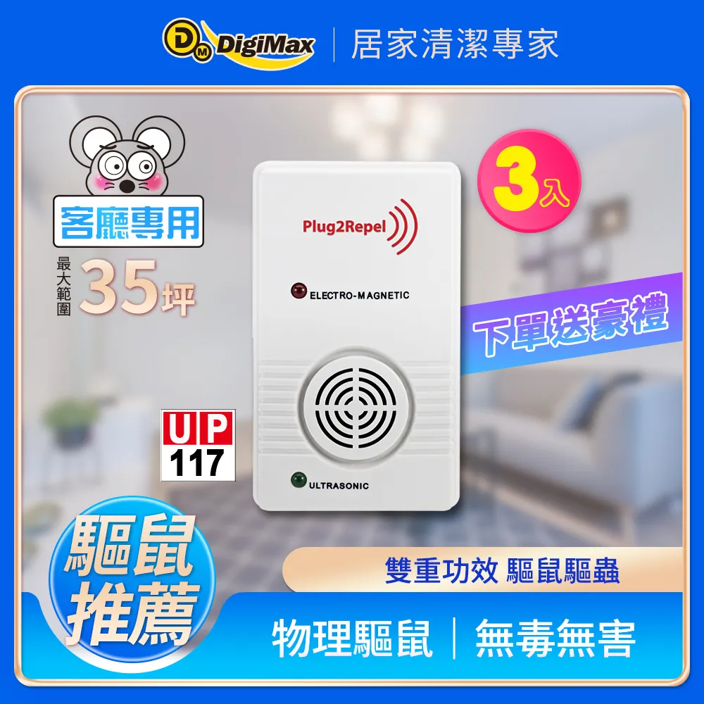 Digimax★UP-11J『重砲手2.0』營業用增壓型超音波驅鼠蟲器 歷史價格詳細信息