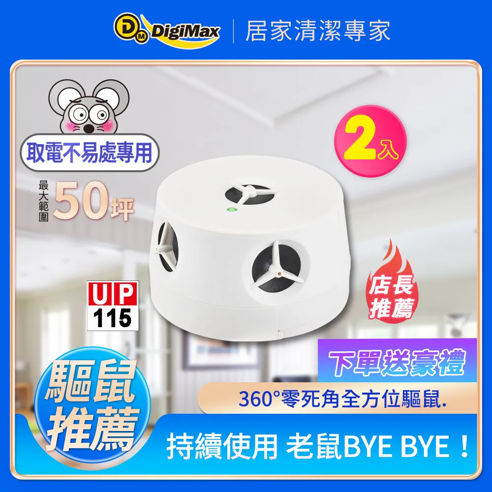 Digimax★UP-11J『重砲手2.0』營業用增壓型超音波驅鼠蟲器 歷史價格詳細信息