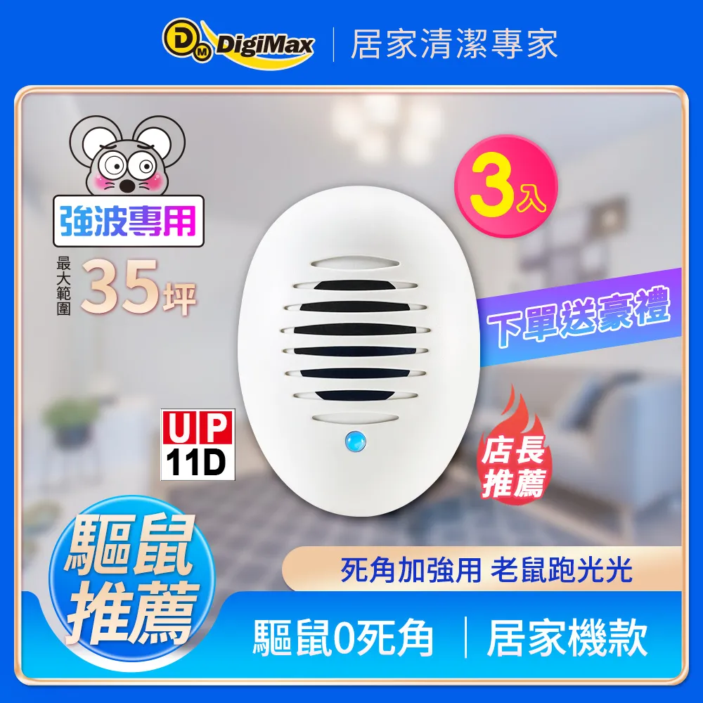 Digimax★UP-11J『重砲手2.0』營業用增壓型超音波驅鼠蟲器 歷史價格詳細信息