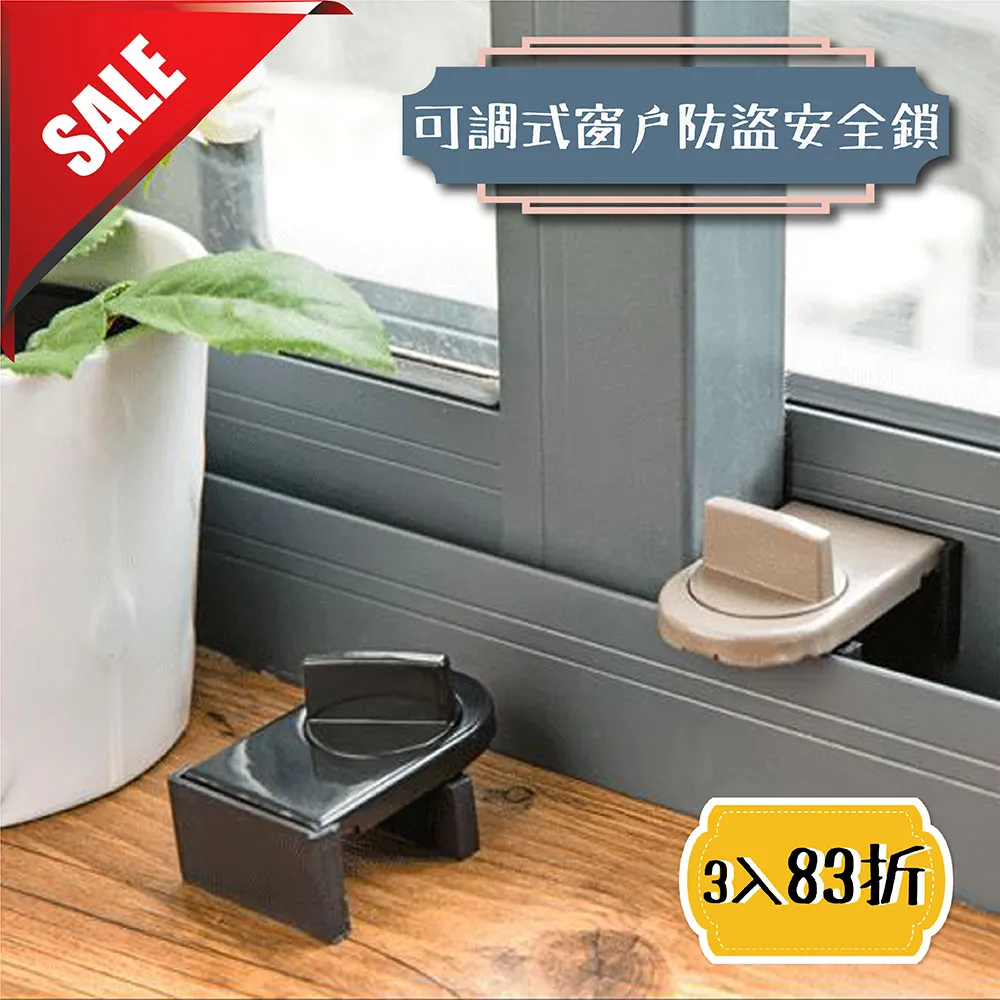 可調式窗戶防盜安全鎖8入57折 歷史價格詳細信息