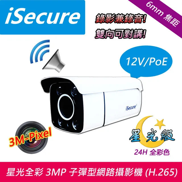 iSecure_3MP 四燈子彈型 PoE 網路攝影機 (H.265,星光級) 歷史價格詳細信息