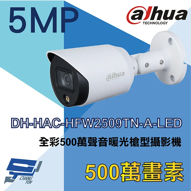 大華 DH-HAC-HFW1509TN-A-LED 全彩 500萬 內建收音 聲音 暖光 防水攝影機 監視器 歷史價格詳細信息