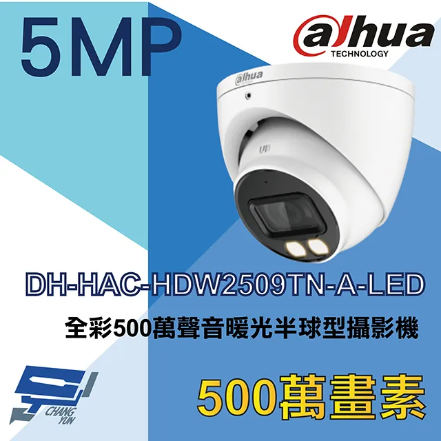 大華 DH-HAC-HFW1509TN-A-LED 全彩 500萬 內建收音 聲音 暖光 防水攝影機 監視器 歷史價格詳細信息