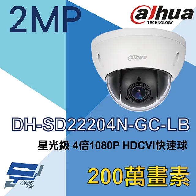 大華 DH-SD22204UEN-GN 4倍2MP網路快速球攝影機 IPcam 歷史價格詳細信息