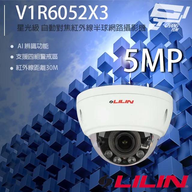LILIN 利凌 500萬畫素 5MP 網路攝影機 IPCAM H.265 槍型 雙向語音 內建麥克風 POE 歷史價格詳細信息