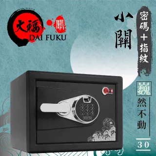 大福 小關密碼+指紋保險箱 中型45 2年保固 歷史價格詳細信息