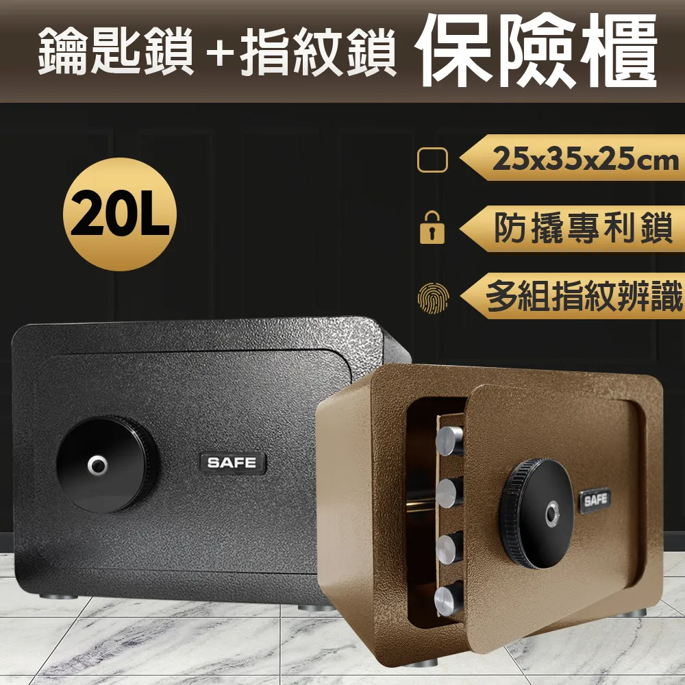 【Fameli】20L 指紋鎖+鑰匙保險箱(25*35*25cm 保險櫃) 歷史價格詳細信息