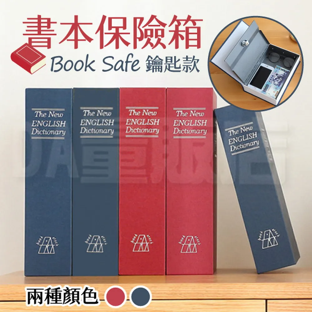 書本保險箱 【小麥購物】24H出貨 台灣現貨 【C133】保險櫃 保險書 仿書保險箱 密碼鐵盒子 存錢筒 造型收納盒 歷史價格詳細信息