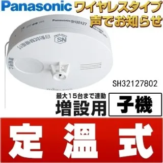 Panasonic 國際牌 定溫式 語音型住警器 火災警報器 (單獨型) 歷史價格詳細信息