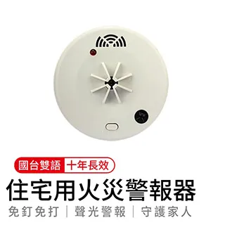 住宅用火災警報器 TYY台灣製 偵煙/偵熱 消防 一年保固  現貨 蝦皮直送 歷史價格詳細信息