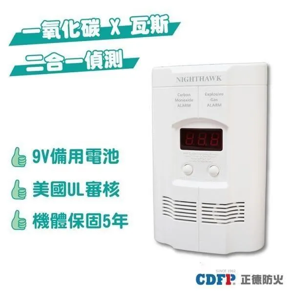 【正德防火】一氧化碳X瓦斯二合一偵測警報器(5年原廠保固│美國UL認證) 歷史價格詳細信息