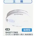 Panasonic 國際牌 住宅用火災警報器 光電式 無線連動型 (偵煙型子機 電池式 語音型) SH32427802 歷史價格詳細信息