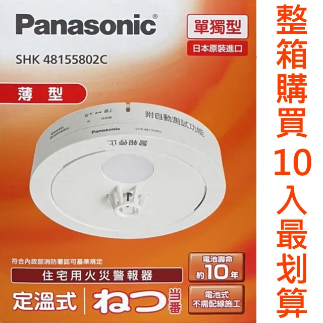 Panasonic 國際牌 單獨型住宅用火災警報器 2入組 (偵煙型1入+偵熱型1入) 歷史價格詳細信息