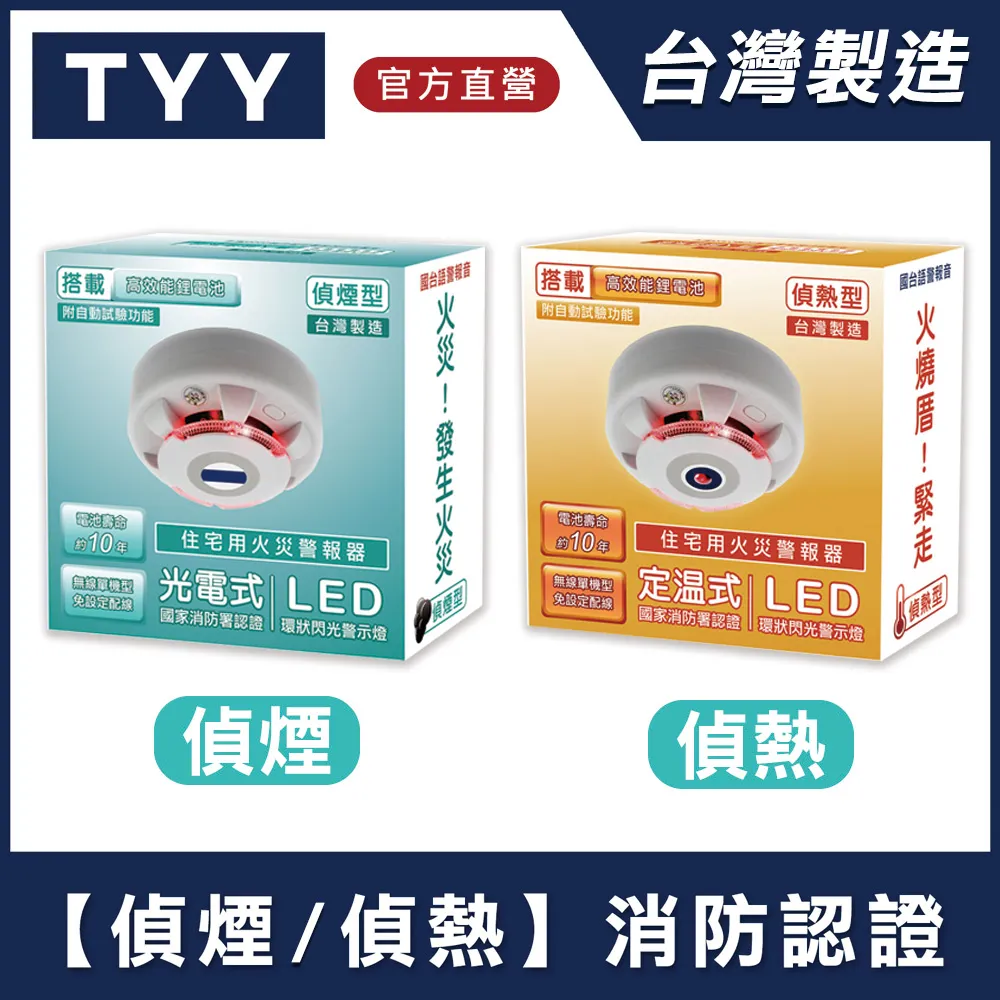 住宅用火災警報器 偵煙2入 (國台英語音/獨立式住警器/台灣製造/電力十年) 偵煙組合 歷史價格詳細信息