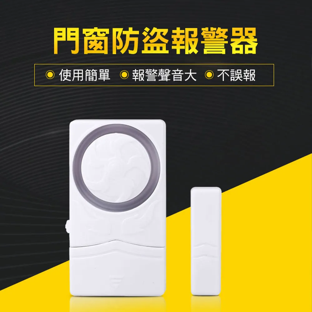【CS22】四合一門窗冰箱關門提醒器警報器-8入 歷史價格詳細信息
