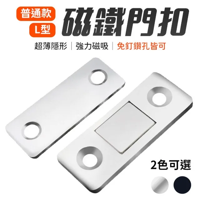 磁鐵門扣 門扣 磁吸 自動關門器【小麥購物】24H出貨 隱形 隱形門扣 閉門器 不銹鋼 磁鐵 拉門磁鐵 免釘【Y109】 歷史價格詳細信息