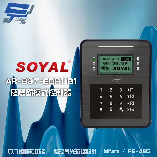 SOYAL RS485 輸入輸出模組 17個數位輸入 9個繼電器輸出 歷史價格詳細信息