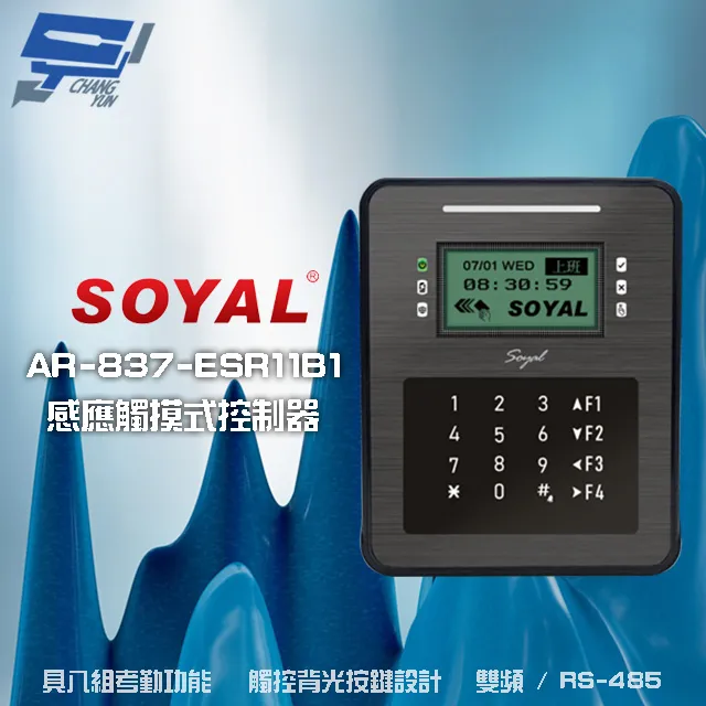 SOYAL RS485 輸入輸出模組 17個數位輸入 9個繼電器輸出 歷史價格詳細信息