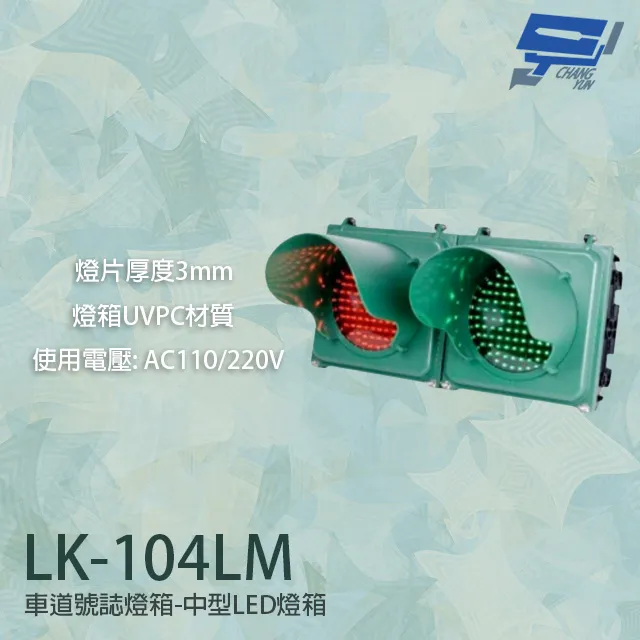 LK-104LS 車道號誌燈箱 小型LED燈箱 燈箱UVPC材質 AC110V/220V 歷史價格詳細信息