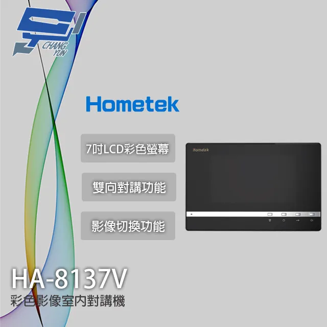 Hometek HA-8208 8吋 觸控式彩色影像保全室內機 具五個防盜迴路 可設七只副機 歷史價格詳細信息