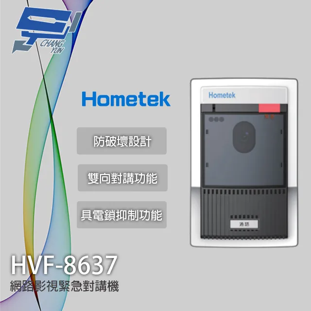 Hometek 網路緊急對講機 具電鎖抑制 雙向對講 歷史價格詳細信息