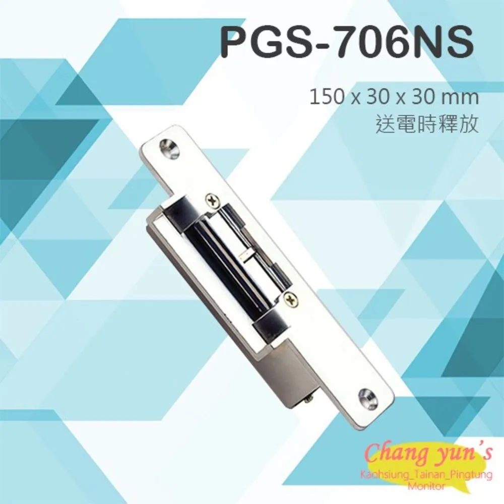 pegasus PGS-705FS/SW 送電開陰極電鎖 具備開門監視點 歷史價格詳細信息