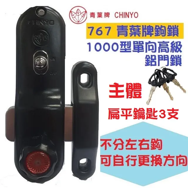 767 青葉牌鉤鎖 1000型單向高級鋁門鎖（三代 平面無鑰匙）落地門鎖 門勾鎖 歷史價格詳細信息