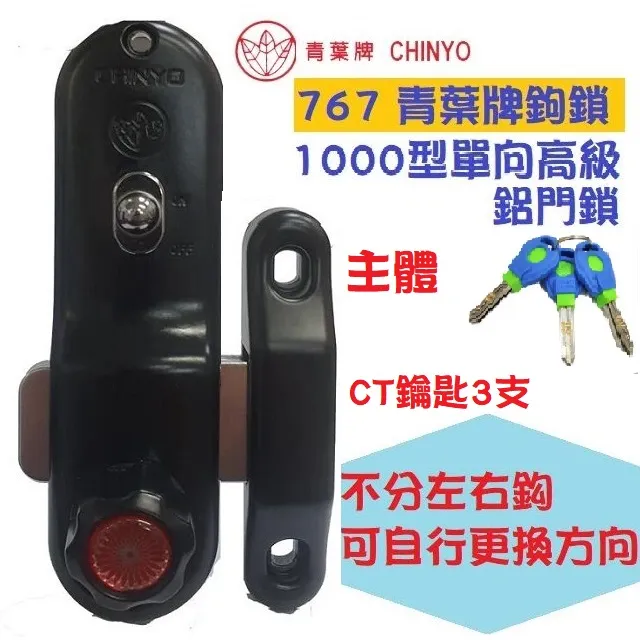 767 青葉牌鉤鎖 1000型單向高級鋁門鎖（三代 平面無鑰匙）落地門鎖 門勾鎖 歷史價格詳細信息