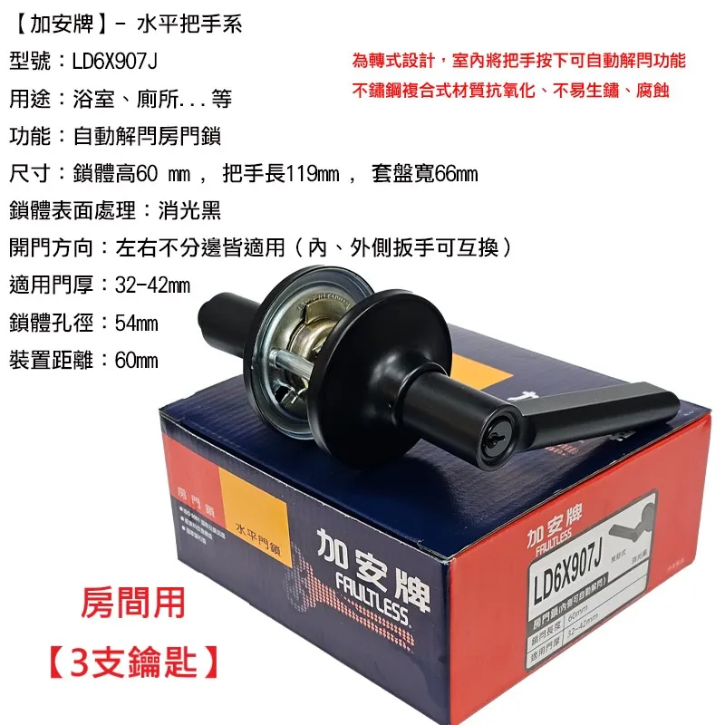 【加安牌】按鈕式 水平鎖 黑色 60mm 內側自動解閂 消光黑 水平把手鎖 房間鎖 管型板手鎖 歷史價格詳細信息