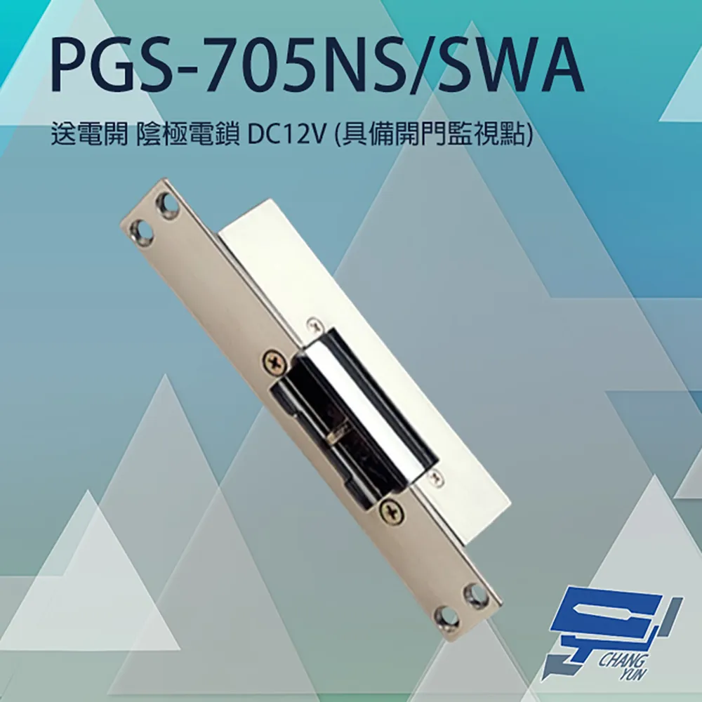 PGS-705FS/SW 斷電開 陰極鎖 陰極電鎖 具備開門監視點 可搭喇叭鎖等斜型鎖舌 歷史價格詳細信息