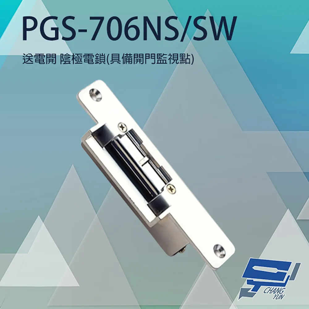 PGS-705FS/SW 斷電開 陰極鎖 陰極電鎖 具備開門監視點 可搭喇叭鎖等斜型鎖舌 歷史價格詳細信息