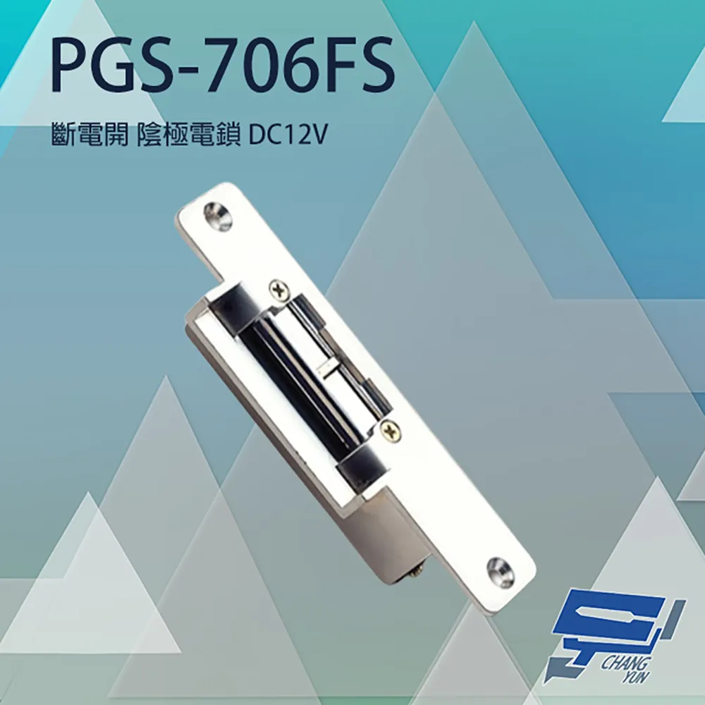 PGS-705FS/SW 斷電開 陰極鎖 陰極電鎖 具備開門監視點 可搭喇叭鎖等斜型鎖舌 歷史價格詳細信息