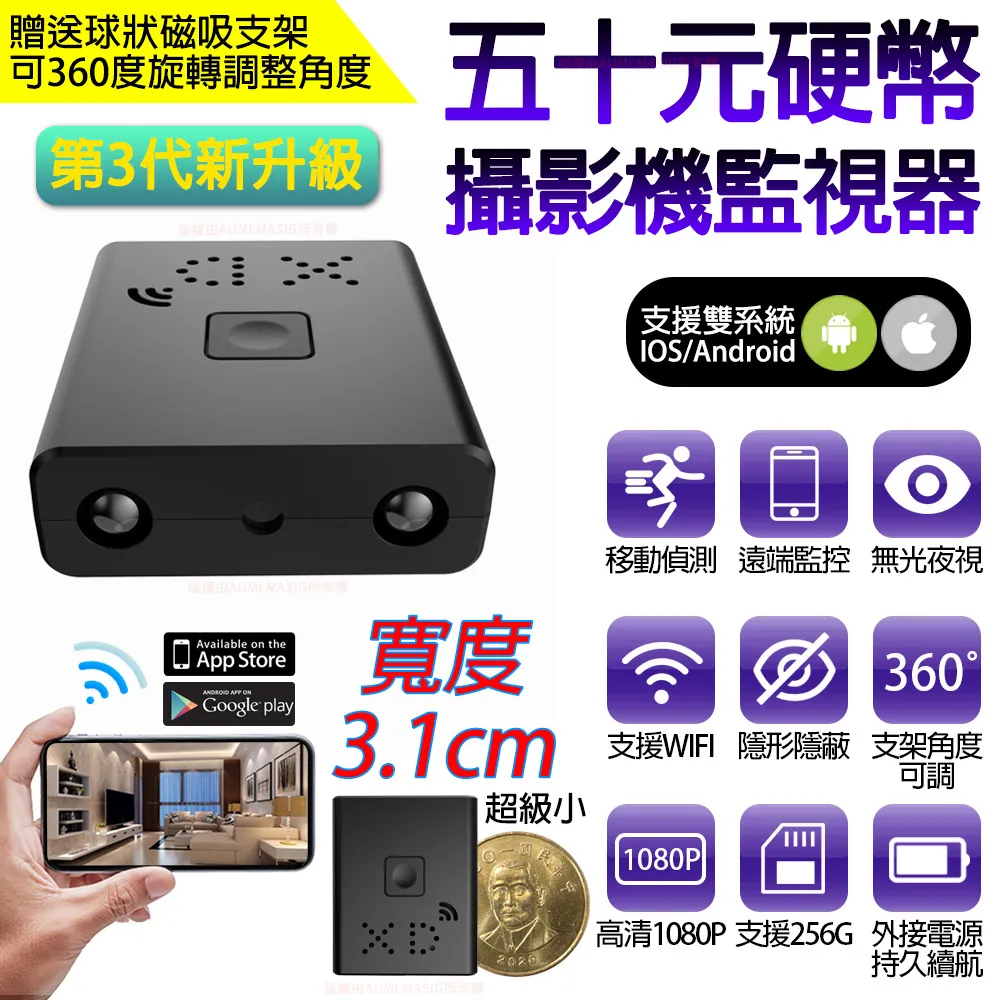 【第2代1080P五十元硬幣攝影機-無記憶卡】APP現場觀看 無光夜視遠端微型攝影監視器微型針孔蒐證密錄器 歷史價格詳細信息