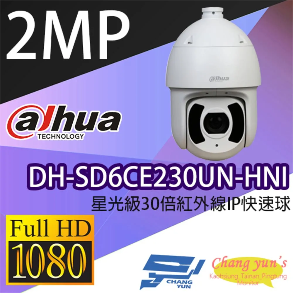 大華 DH-SD49216UEN-HN  16倍 2MP 紅外線網路快速球 歷史價格詳細信息