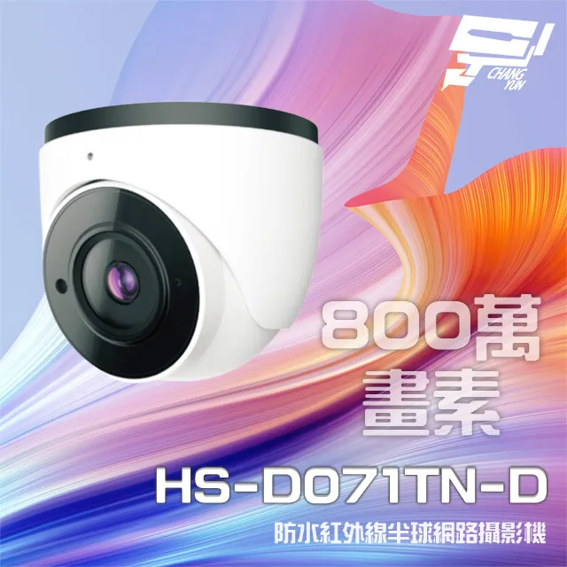 昇銳 800萬 紅外線槍型網路攝影機 PoE IP67防水 夜視20-30M 歷史價格詳細信息