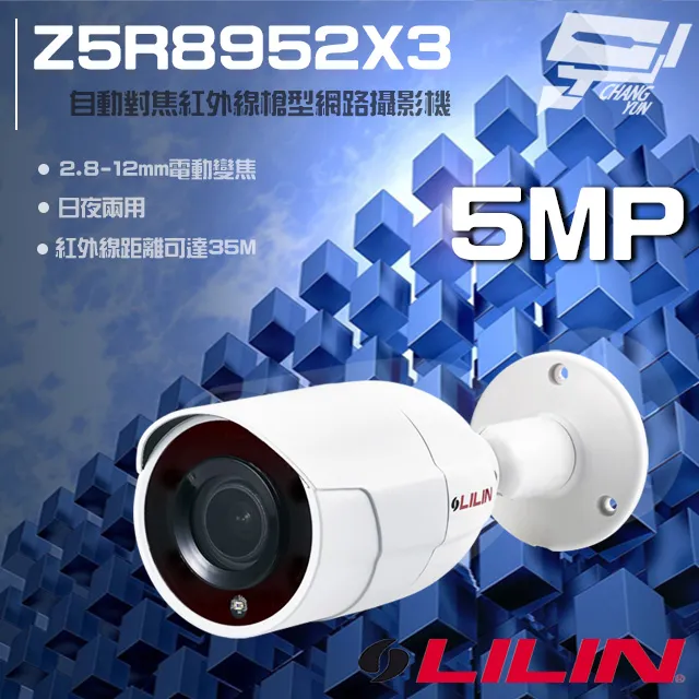 LILIN 利凌 500萬畫素 5MP 網路攝影機 IPCAM H.265 槍型 雙向語音 內建麥克風 POE 歷史價格詳細信息