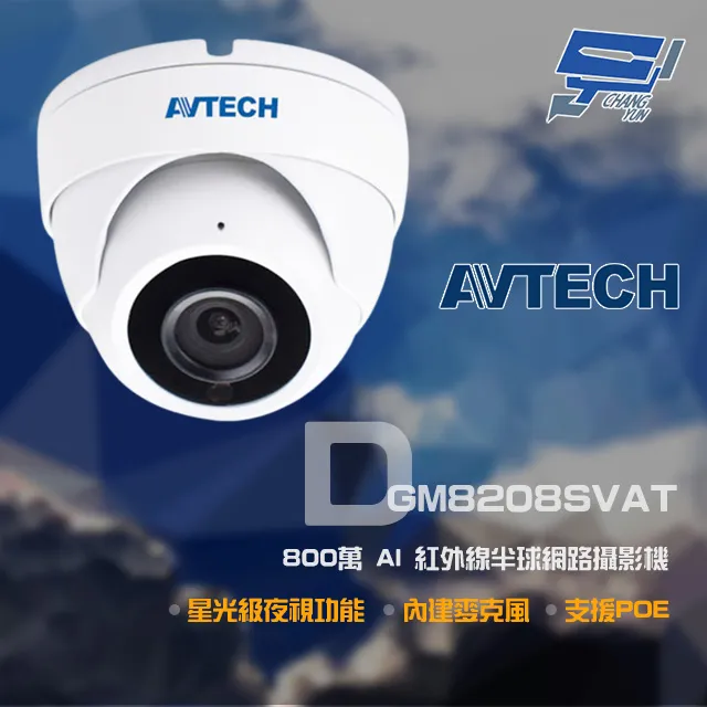 AVTECH 800萬 星光 AI 紅外線槍型網路攝影機 內建麥克風 POE 歷史價格詳細信息