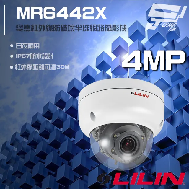 LILIN 利凌 400萬畫素 MR8342 固定焦 30米紅外線 IP67 戶外防水 IK10防破壞 槍型網路攝影機 歷史價格詳細信息