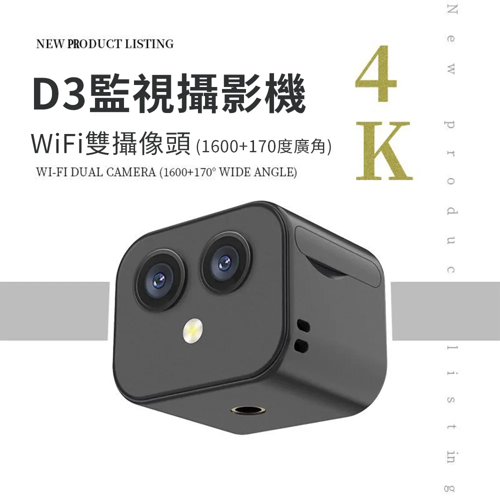 【CS22】D3高清雙鏡頭APP遠程攝影機(遠程監視器) 歷史價格詳細信息