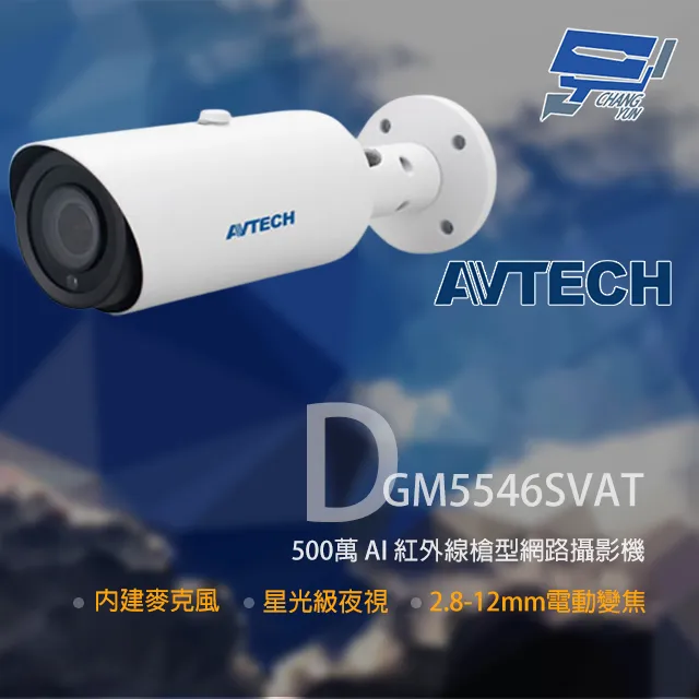 AVTECH 陞泰 500萬 星光級 AI 紅外線槍型網路攝影機 內建麥克風 歷史價格詳細信息