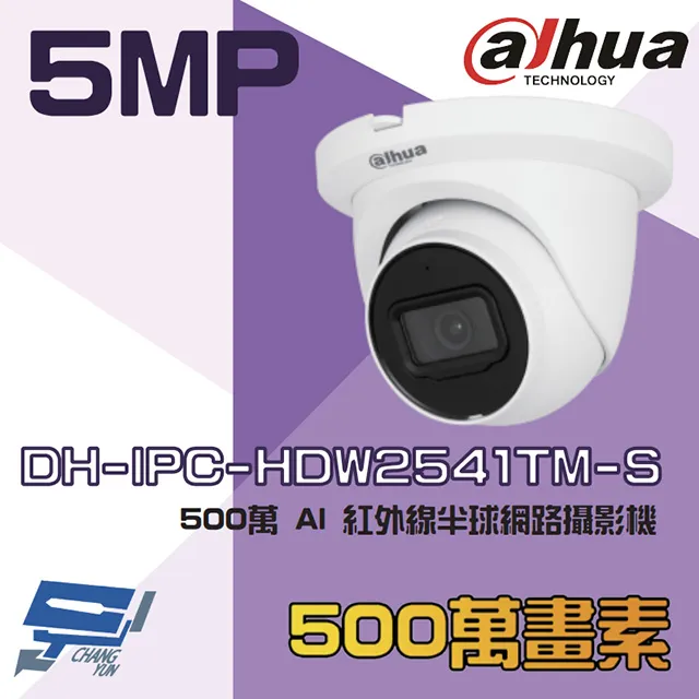 大華 DH-IPC-HDW2531TN-ZS-S2  變焦5百萬畫素半球星光級紅外線IP攝影機 歷史價格詳細信息