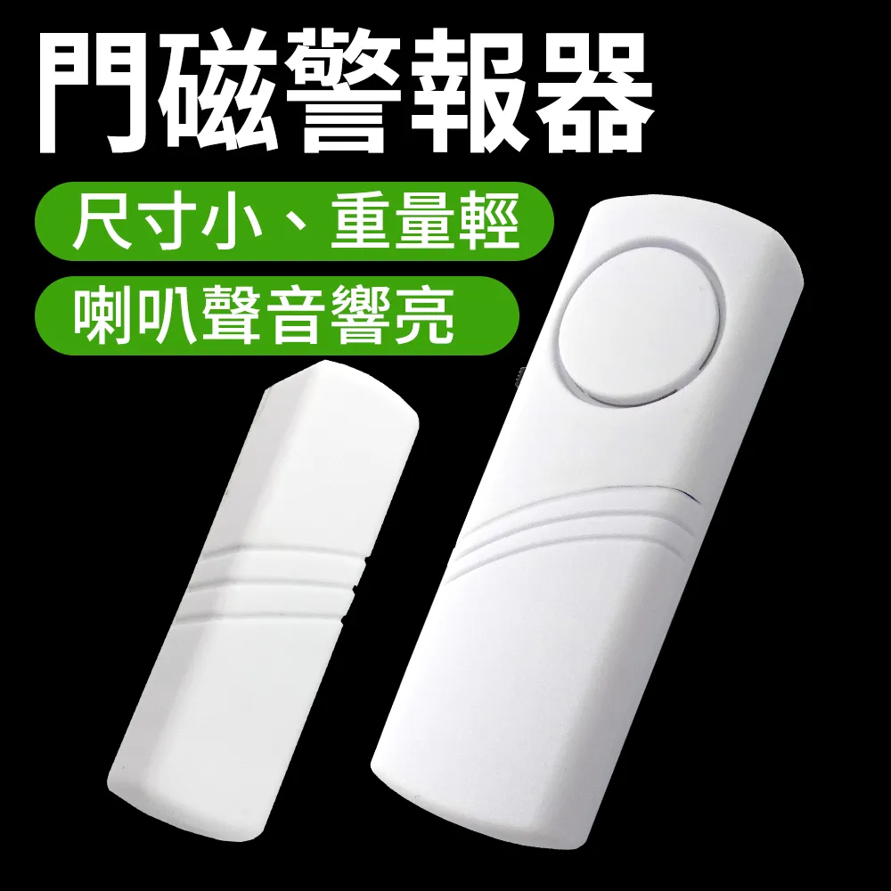 防盜警報器 門磁警報 安防系統 門窗防盜 警報 警示 歷史價格詳細信息