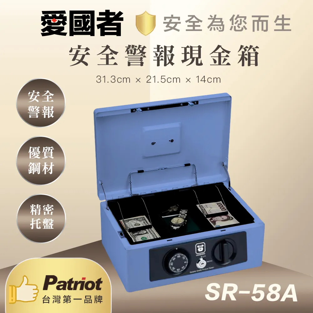 愛國者警報式現金保險箱 SR-58A (藍色) 【凱騰】 歷史價格詳細信息