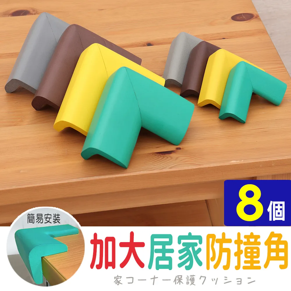 【AD德瑞森】加大居家防撞角/防護角(1個) 歷史價格詳細信息