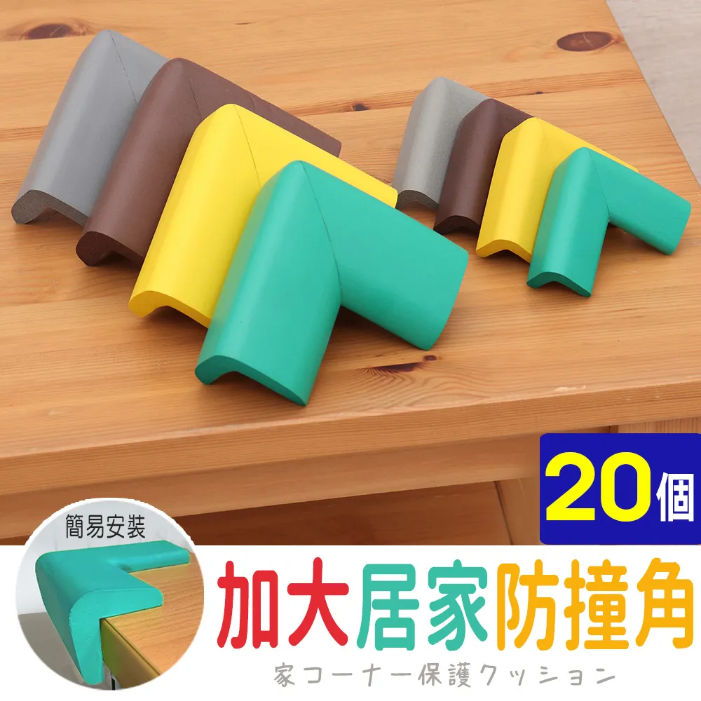 【AD德瑞森】加大居家防撞角/防護角(1個) 歷史價格詳細信息