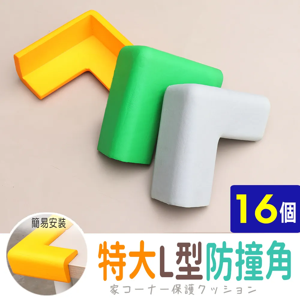 【AD德瑞森】加大居家防撞角/防護角(1個) 歷史價格詳細信息