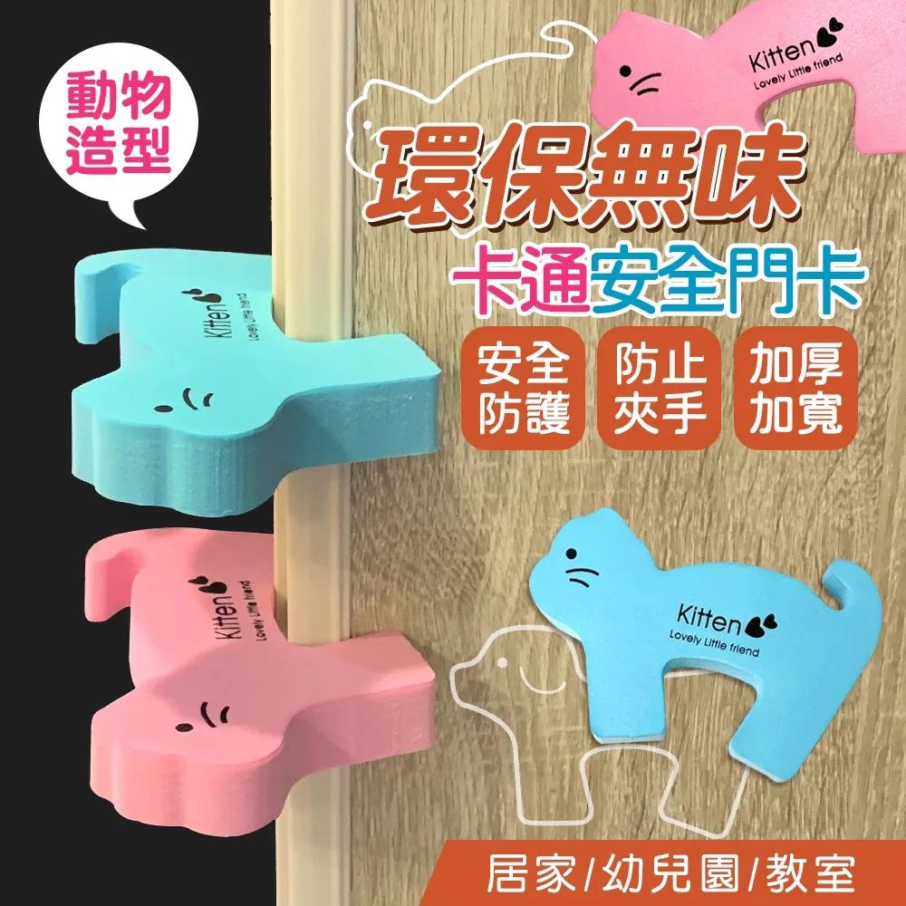 安全門卡-二入一組 寶寶防護門縫防夾手安全門卡 門夾 門擋 吊掛式門縫防夾  門縫止關器防夾傷手《OBL歐貝莉》 歷史價格詳細信息